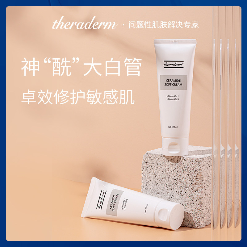theraderm丝莱得神经酰胺面霜蓄水锁湿滋润面霜韩国进口护肤