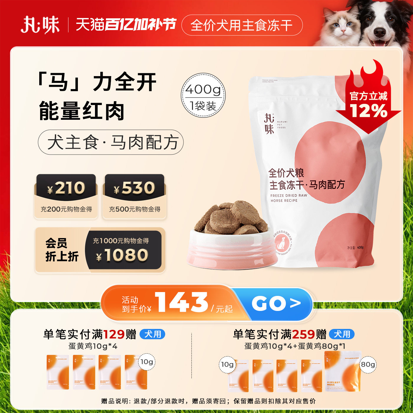 丸味主食冻干狗粮成幼犬生骨肉饼训练奖励零食拌饭马肉配方400g