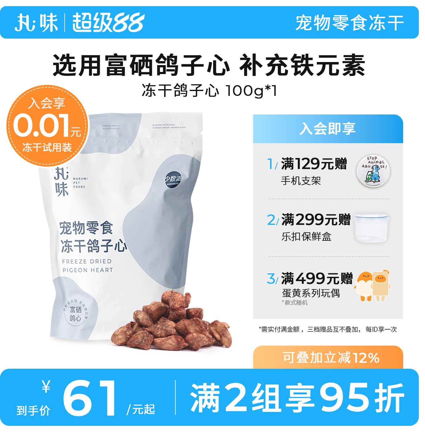 丸味零食冻干鸽子心冻干