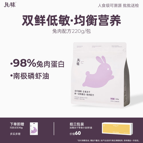 丸味主食冻干兔肉配方