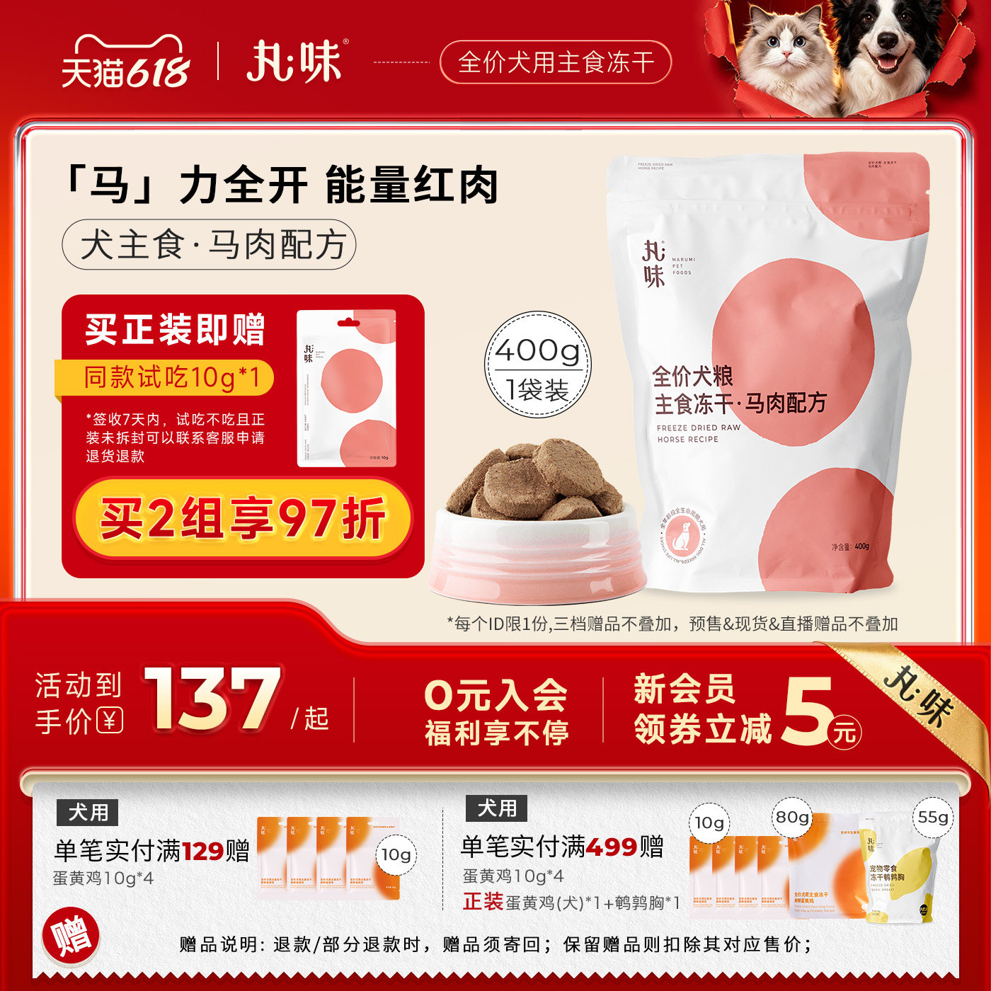 丸味主食冻干狗粮成幼犬生骨肉饼训练奖励零食拌饭马肉配方400g