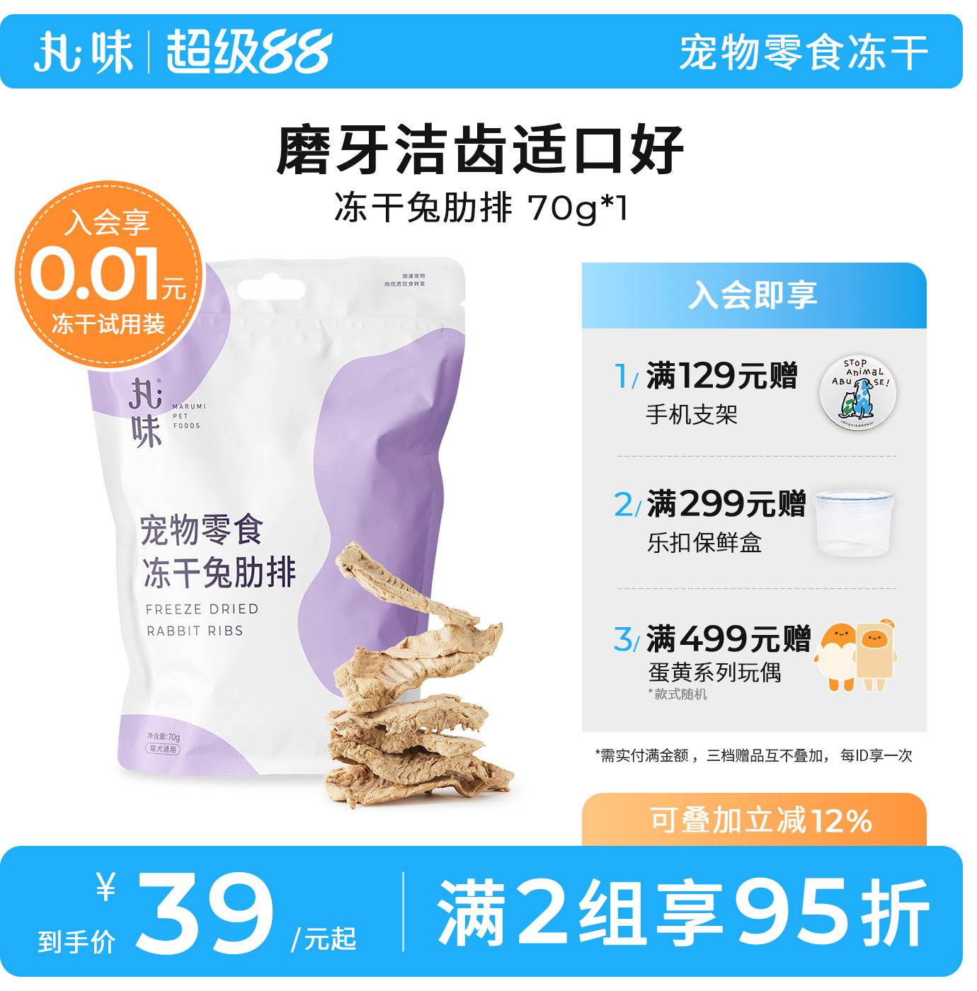 丸味猫零食冻干狗狗宠物护齿