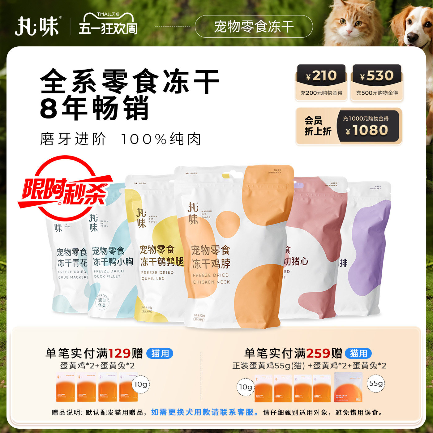 【丸味】猫咪小狗训练零食磨牙棒冻干鹌鹑腿兔排鸡脖胸鸭肉主粮