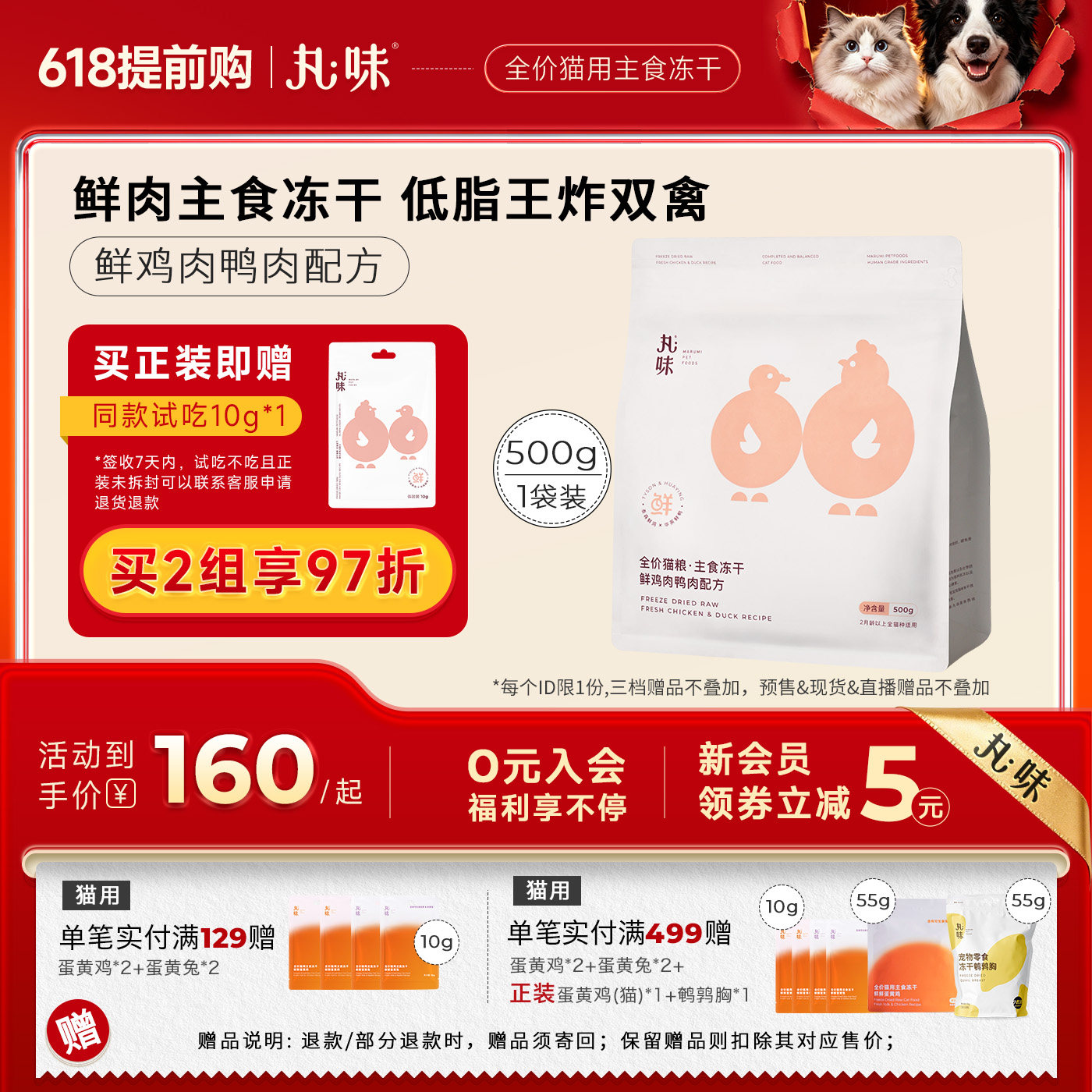 丸味主食冻干宠物全价生骨肉全阶段幼猫成猫粮冻干鲜鸡鸭配方500g