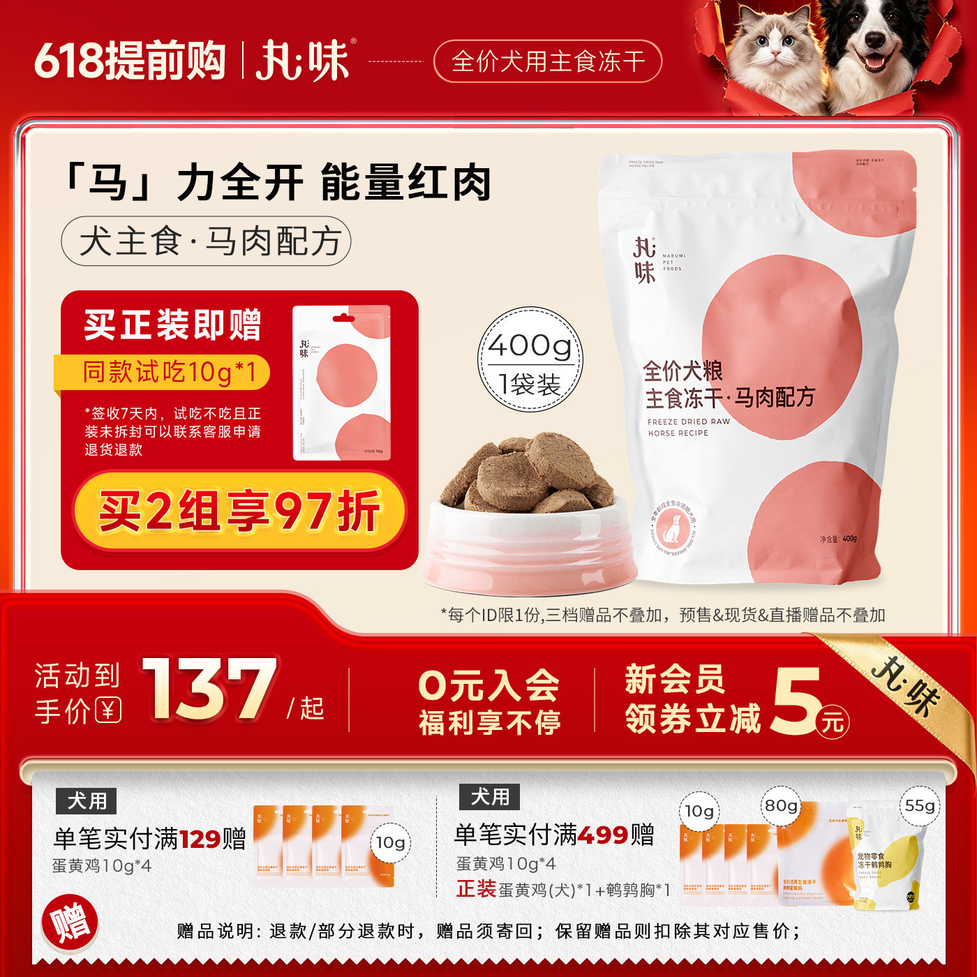 丸味主食冻干狗粮成幼犬生骨肉饼训练奖励零食拌饭马肉配方400g