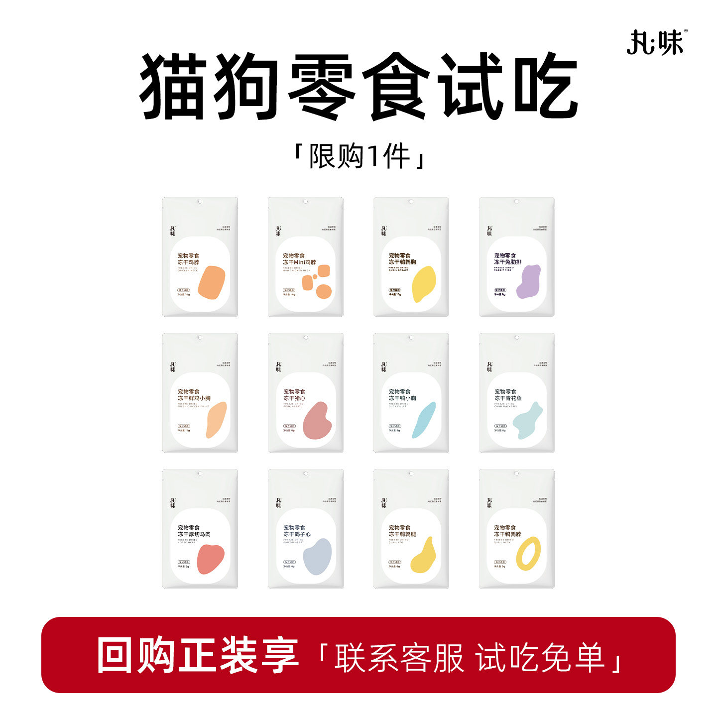 【天猫U先】丸味猫零食冻干鸡脖鸭小胸鸡肉粒小型犬幼猫通用试吃