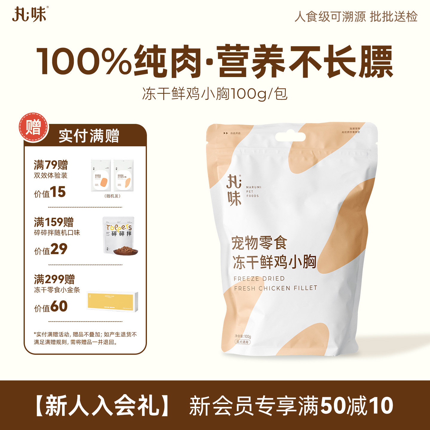 丸味冻干猫零食鸡胸肉宠物发腮磨牙鸡小胸幼犬猫营养增肥鸡肉粒