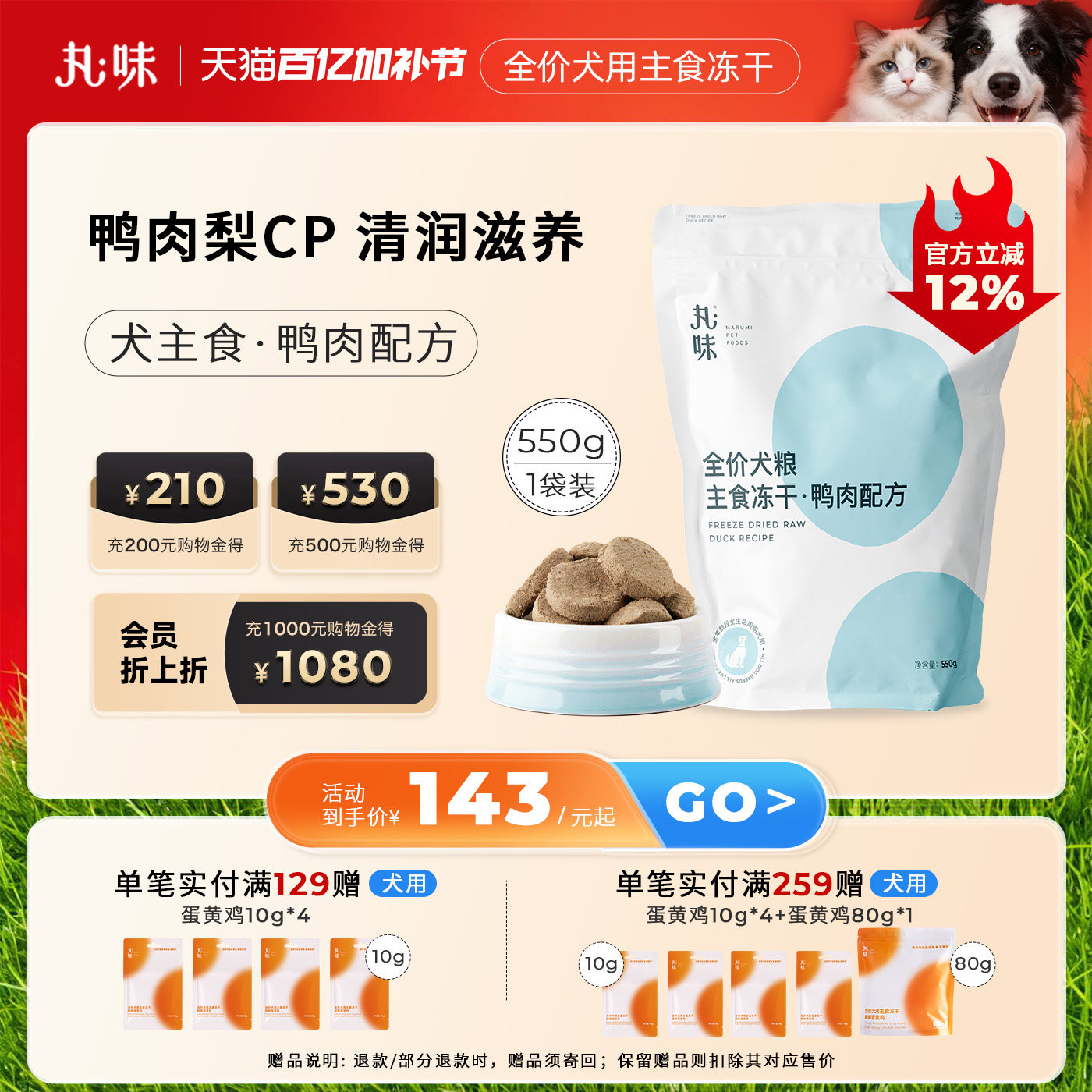 丸味主食冻干狗粮成幼犬生骨肉饼训练奖励零食拌饭鸭肉配方550g