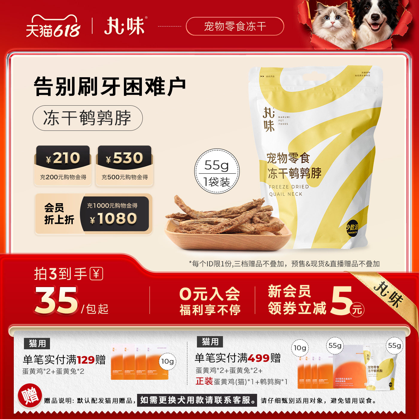 丸味冻干猫零食纯肉营养鹌鹑脖磨牙棒洁齿牙结石犬猫狗宠物高蛋白