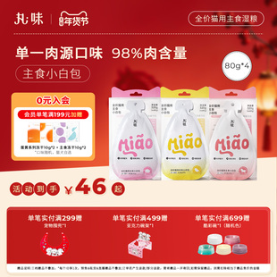 丸味主食餐包小白包全价猫罐头主食罐成猫幼猫湿粮猫咪零食猫条