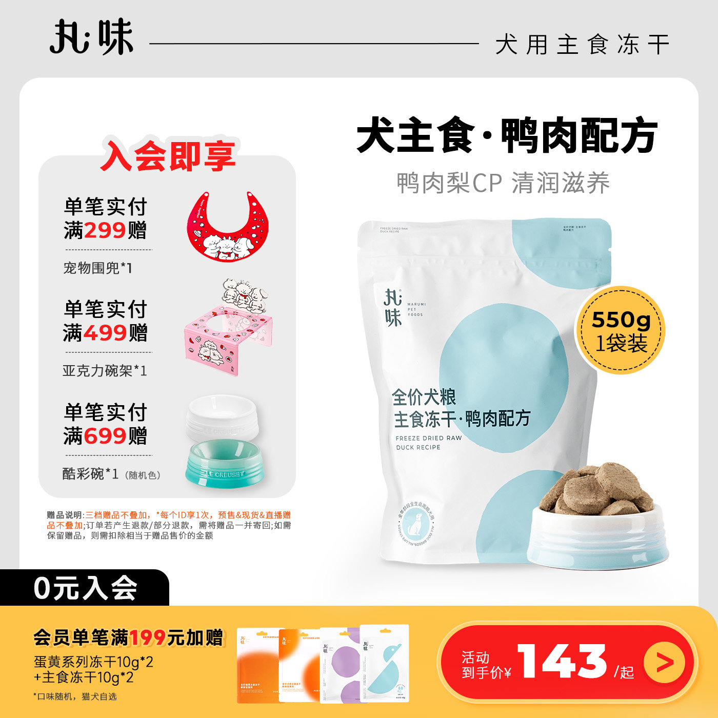 ��ζ��ʳ���ɹ�������Ȯ�������ѵ��������ʳ�跹Ѽ���䷽550g 143Ԫ