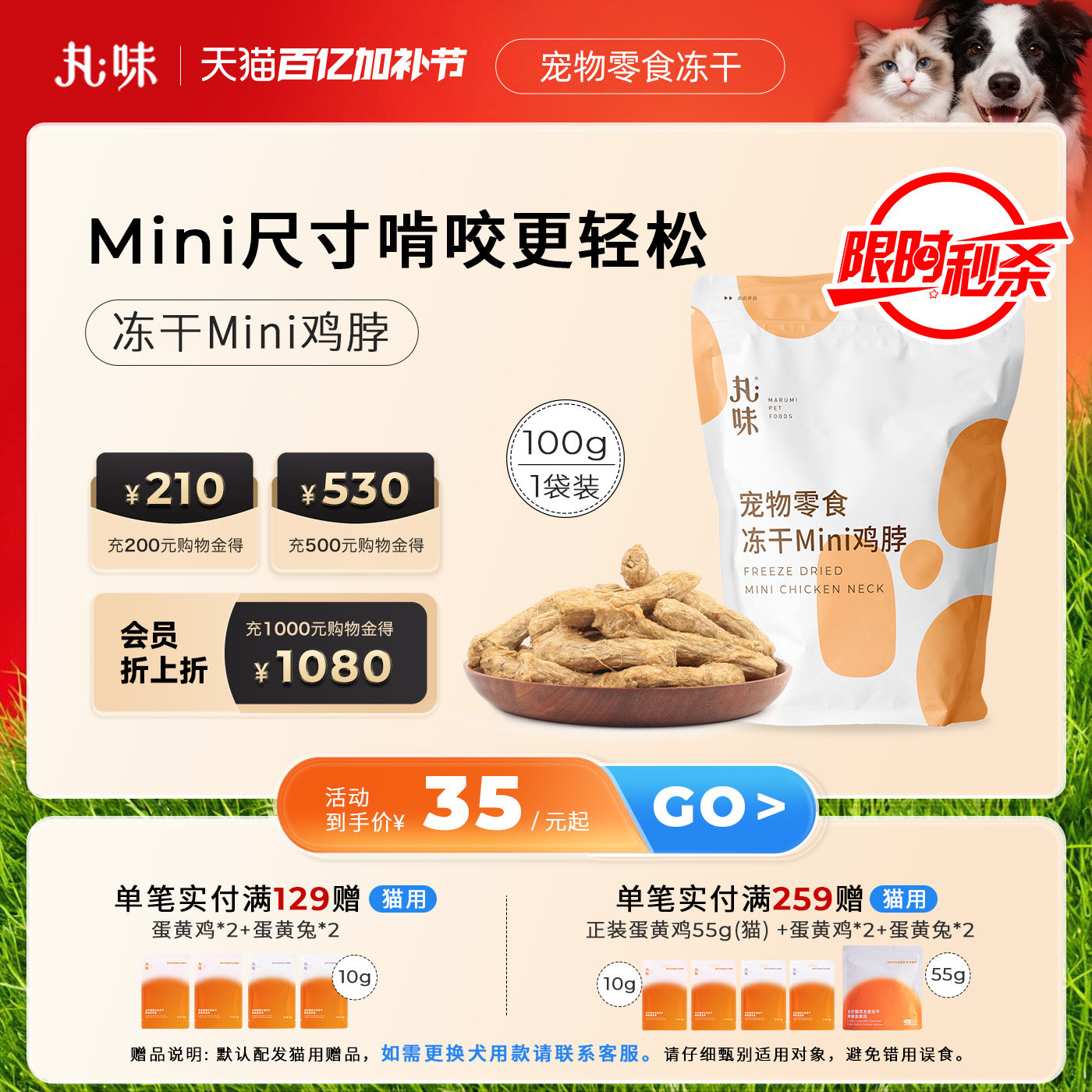 丸味零食冻干mini鸡脖猫狗磨牙洁齿零食冻干宠物口臭牙结石