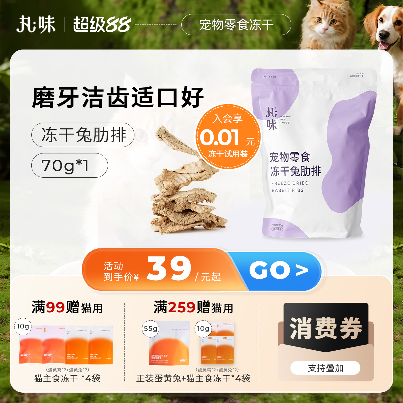 丸味猫零食冻干狗狗宠物护齿