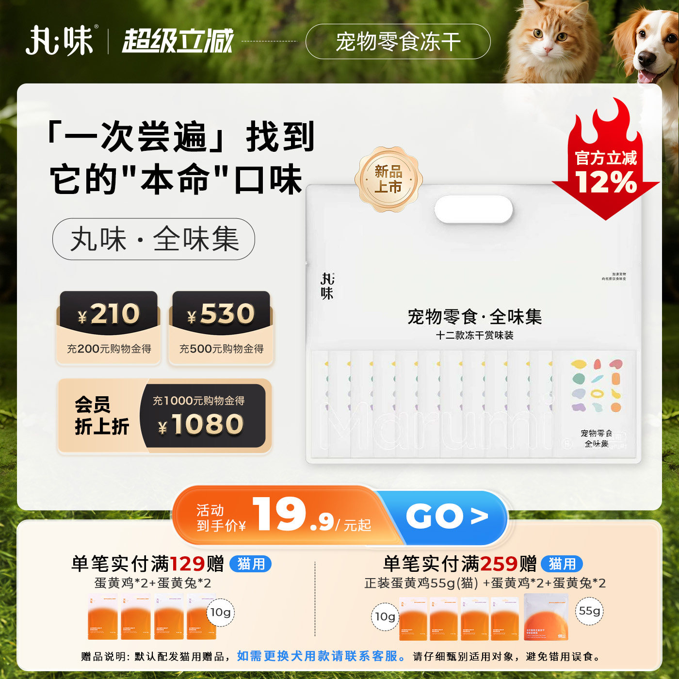 【新客首选】丸味猫零食鸡脖鸭小胸鸡肉粒小型犬幼猫咪冻干试吃
