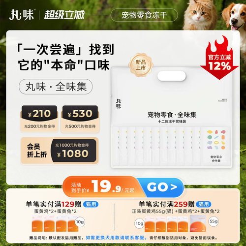 【新客首选】丸味猫零食鸡脖鸭小胸鸡肉粒小型犬幼猫咪冻干试吃