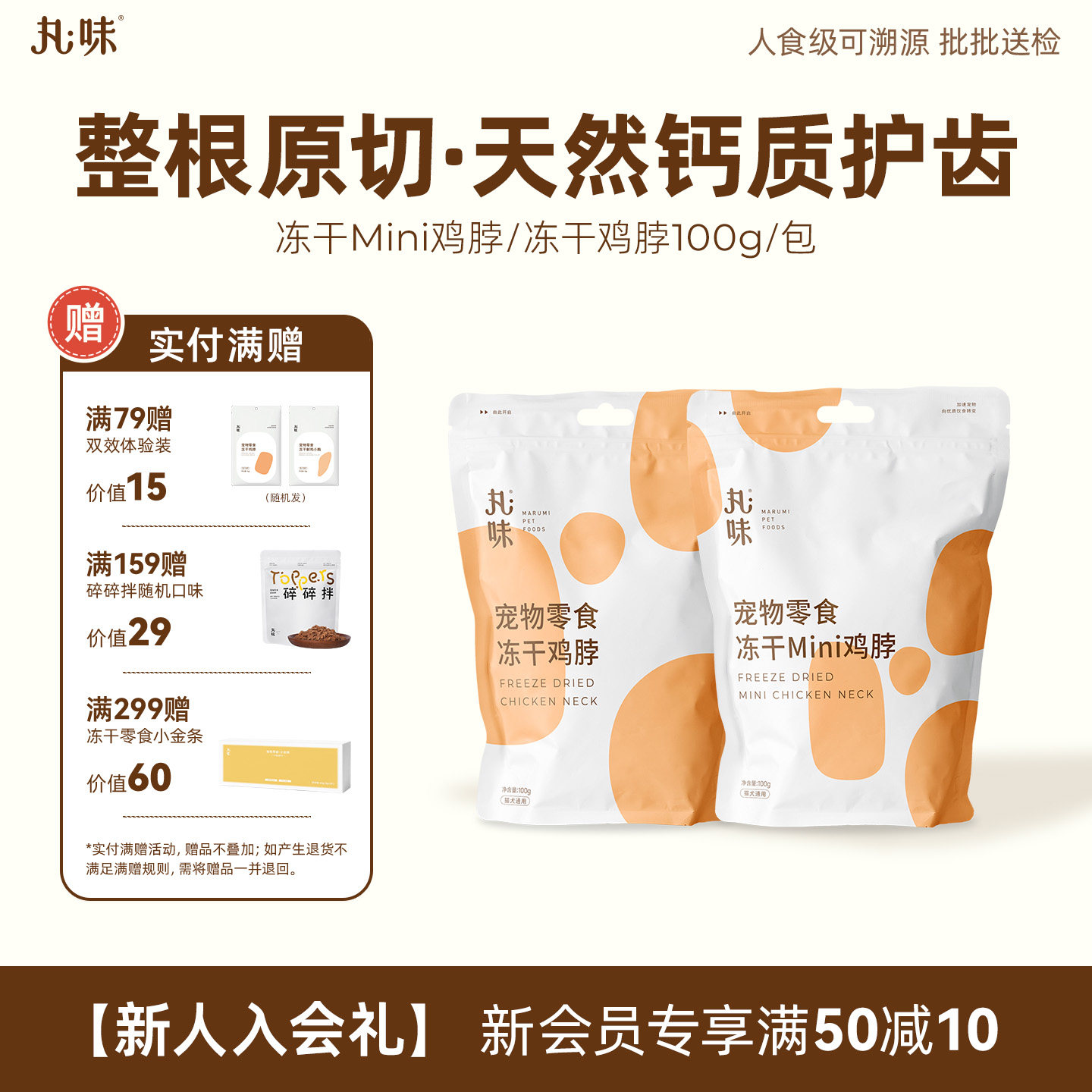 丸味猫零食冻干鸡脖mini宠物预防牙结石磨牙棒幼犬猫洁牙训练奖励