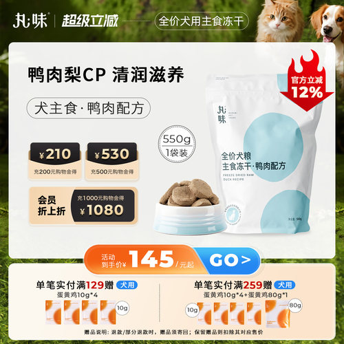 丸味犬主食冻干鸭肉配方
