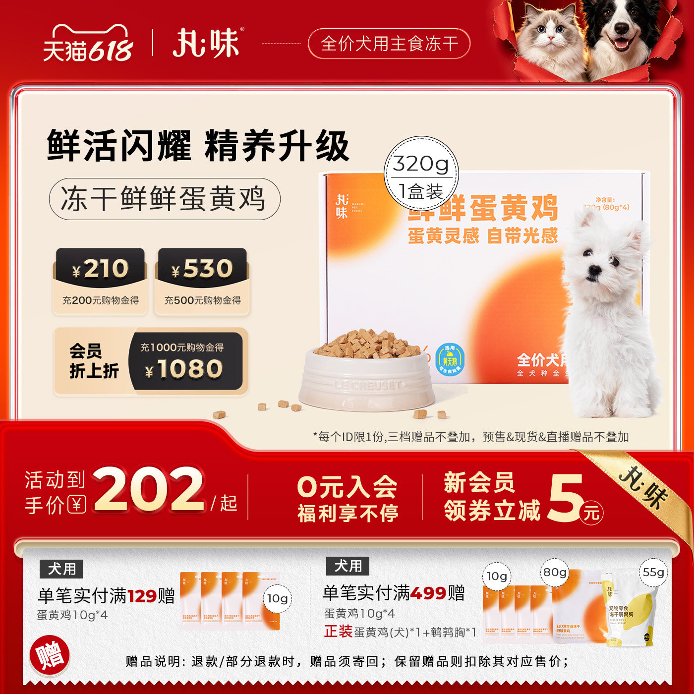 丸味犬主食鲜鲜蛋黄鸡全价狗主食冻干320g盒装零食奖励