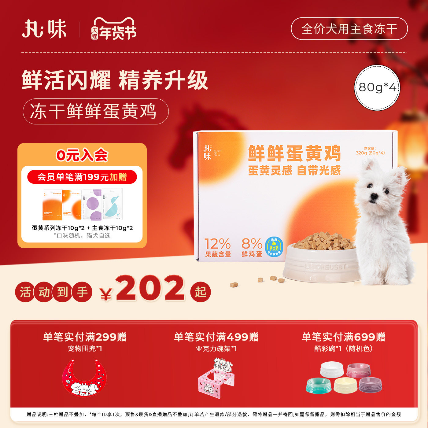 丸味犬主食鲜鲜蛋黄鸡全价狗主食冻干320g盒装零食奖励,宠物/宠物食品及用品,狗全价冻干粮,淘宝优惠券,粉丝福利购,淘宝优惠卷