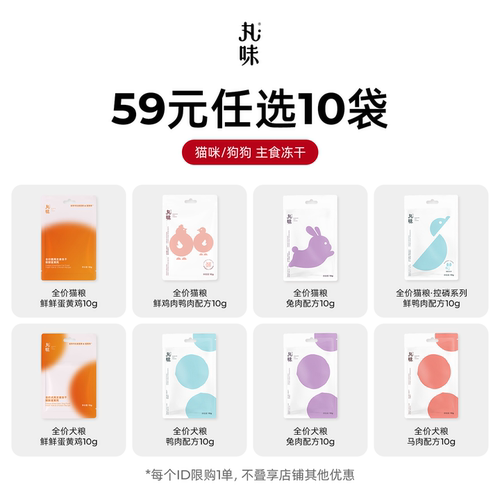 丸味猫犬主食冻干试吃装