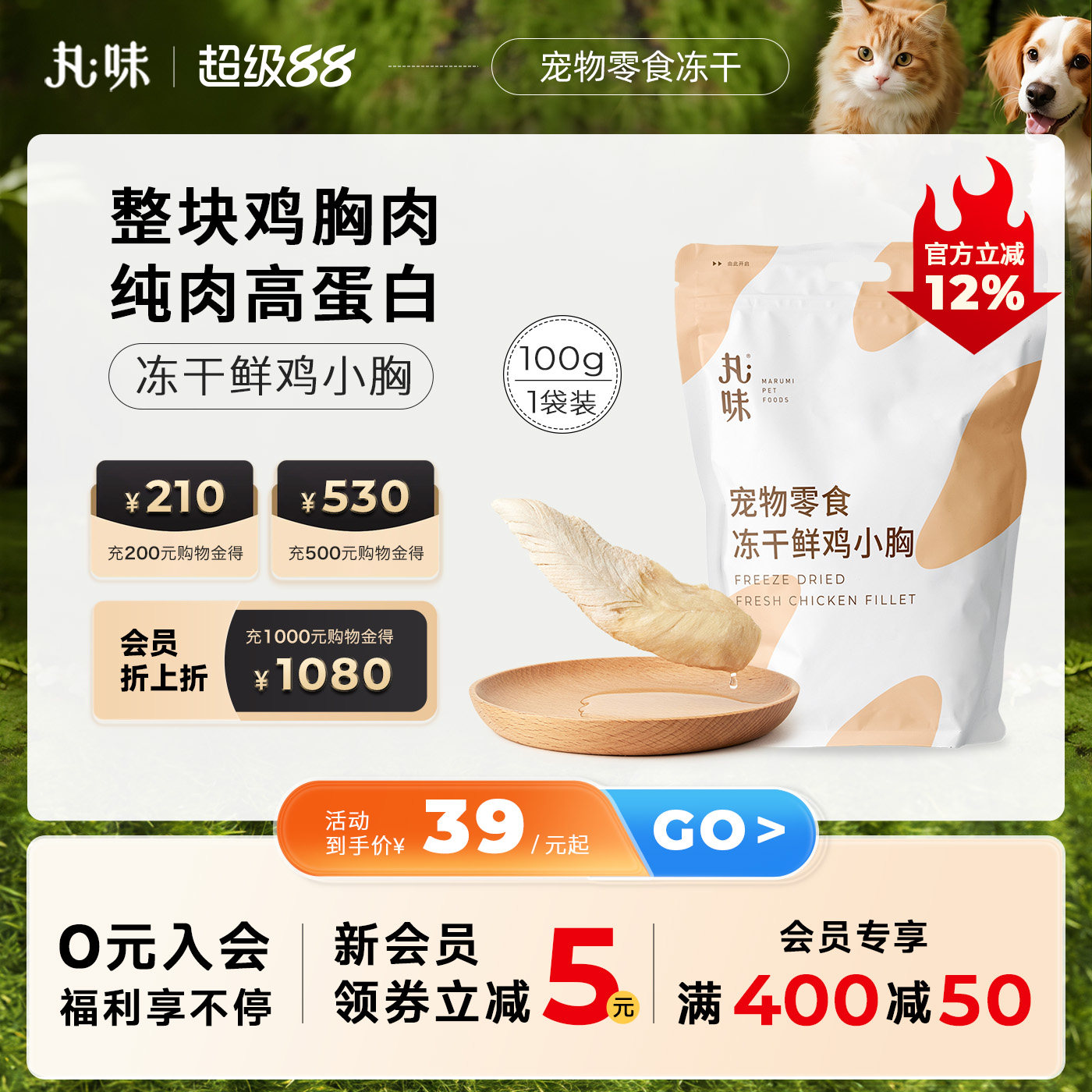丸味冻干猫零食磨牙鸡胸肉营养猫狗通用纯肉零食鲜鸡小胸100g
