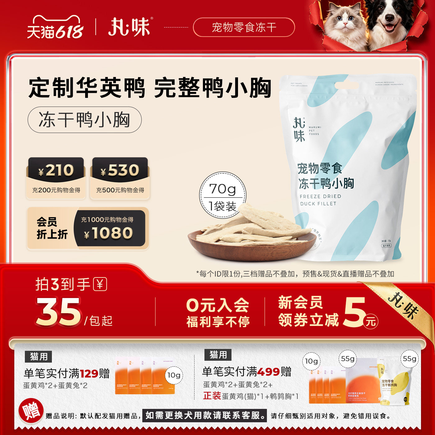 丸味宠物冻干鸭胸肉猫狗零食鸭小胸肉幼猫咪磨牙棒营养高蛋白70g