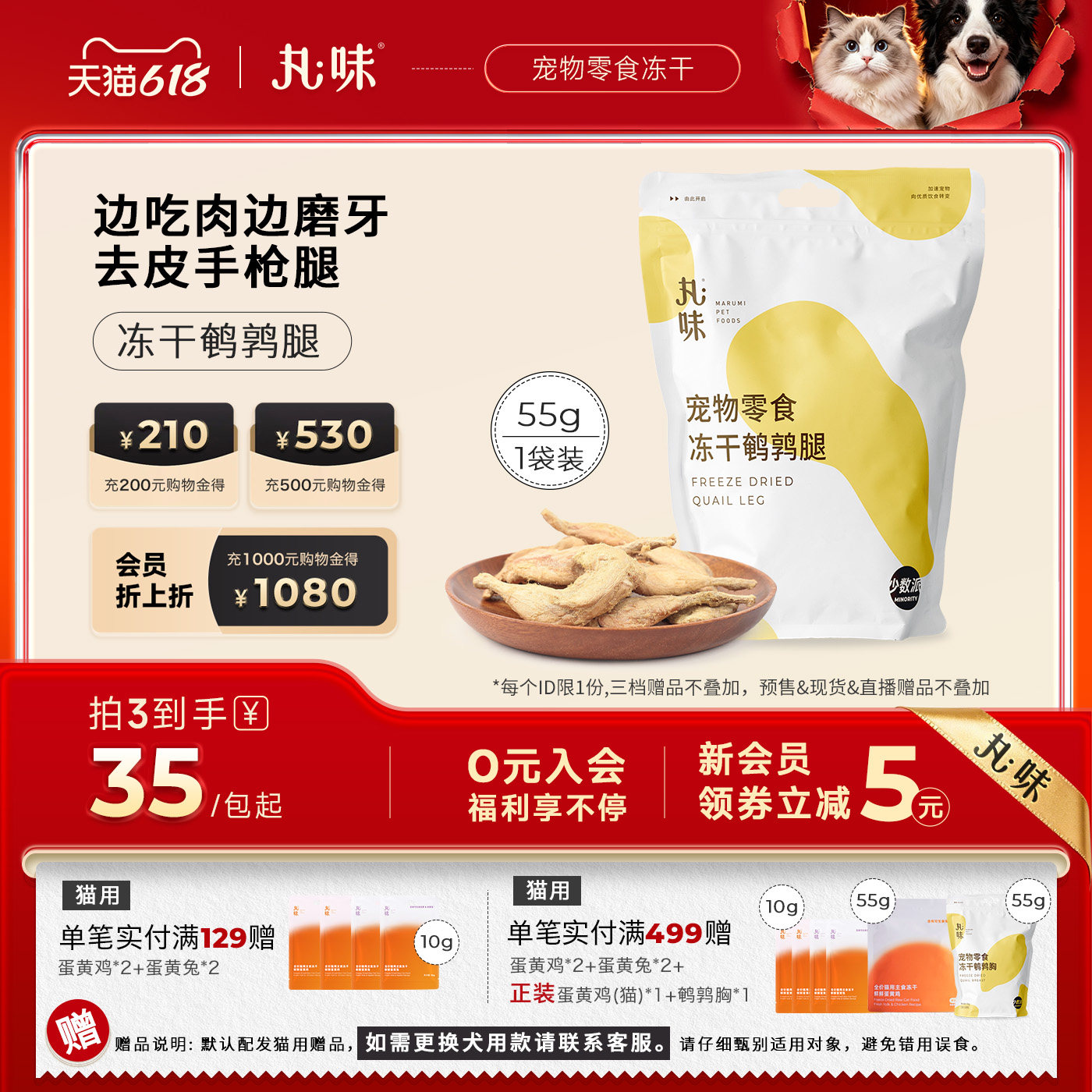 丸味零食冻干鹌鹑腿纯肉猫咪天然磨牙棒零食狗狗训练冻干零食