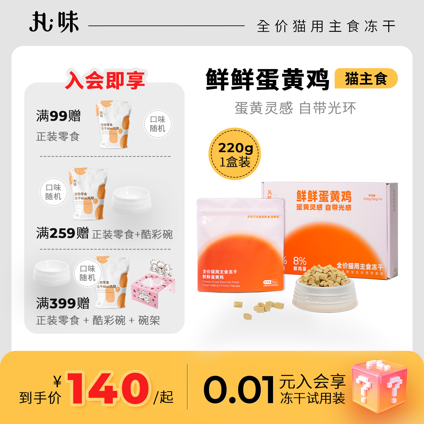 丸味鲜鲜蛋黄鸡生骨肉主食冻干猫粮美毛亮毛猫咪主食220g