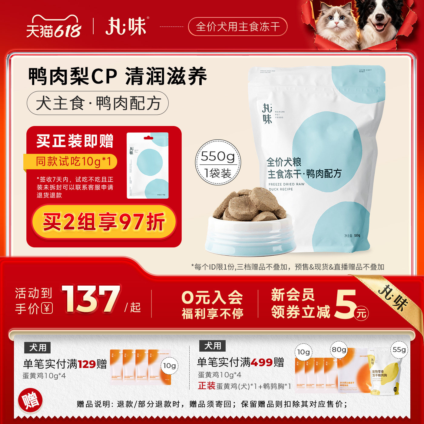 丸味主食冻干狗粮成幼犬生骨肉饼训练奖励零食拌饭鸭肉配方550g