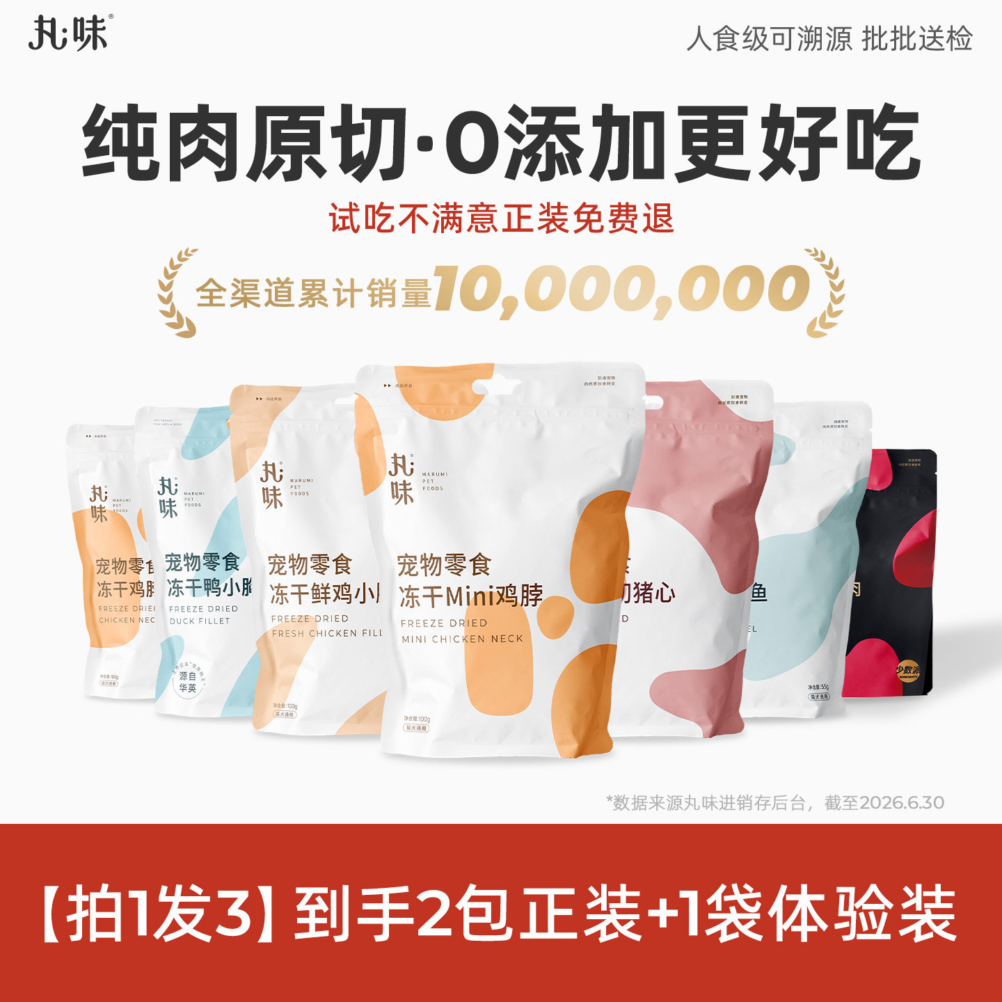 丸味狗零食成幼犬训练奖励鸡胸肉