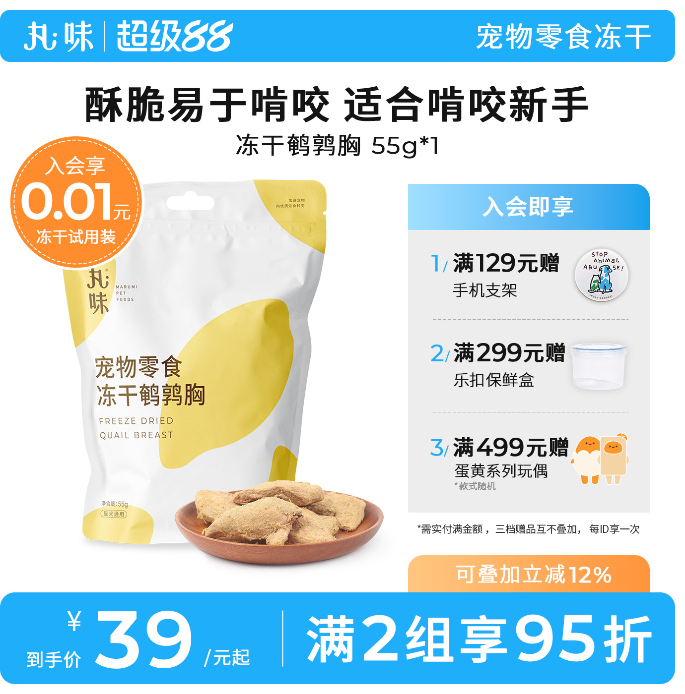 丸味零食冻干鹌鹑胸冻干