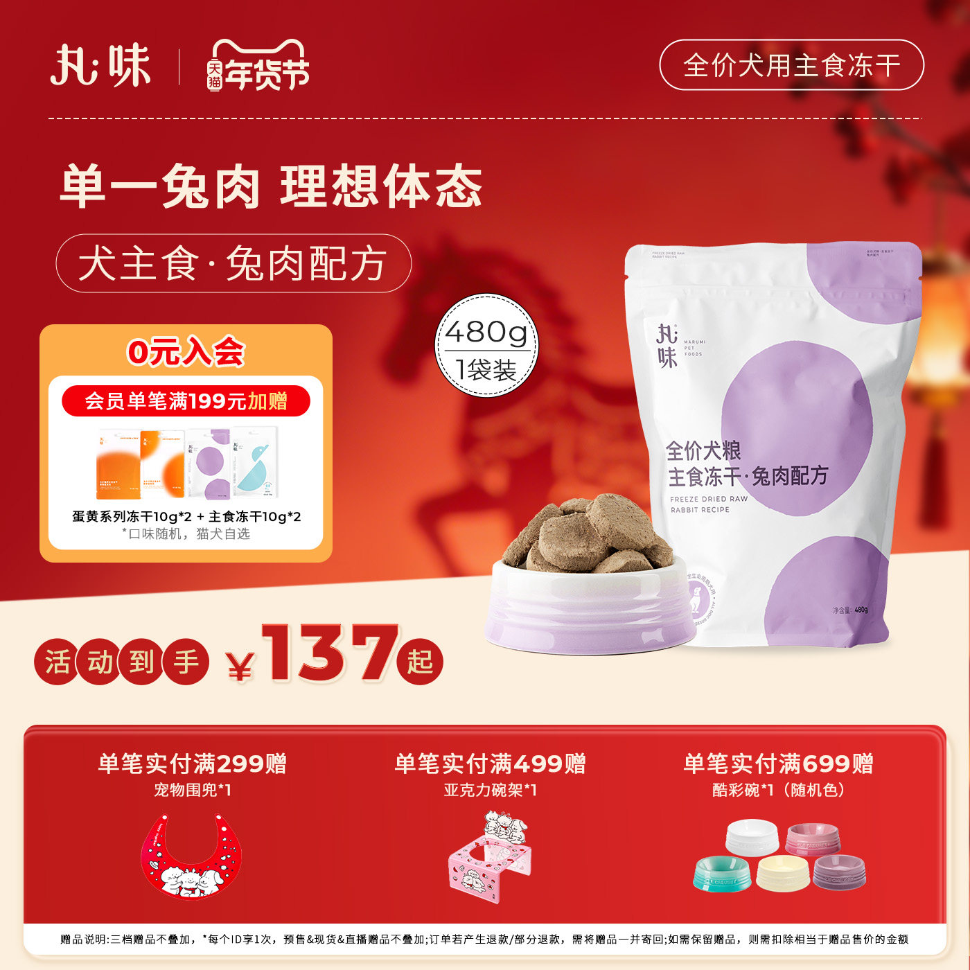 丸味主食冻干犬粮通用成幼生骨肉饼训练奖励零食拌饭兔肉配方480g,宠物/宠物食品及用品,狗全价冻干粮,淘宝优惠券,粉丝福利购,淘宝优惠卷