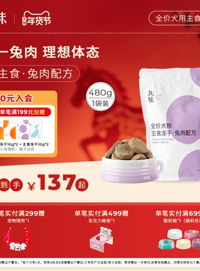 丸味主食冻干犬粮通用成幼生骨肉饼训练奖励零食拌饭兔肉配方480g