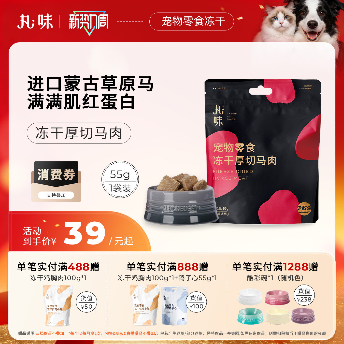 丸味冻干零食马肉厚切犬猫狗宠物补充营养冻干零食训练奖励