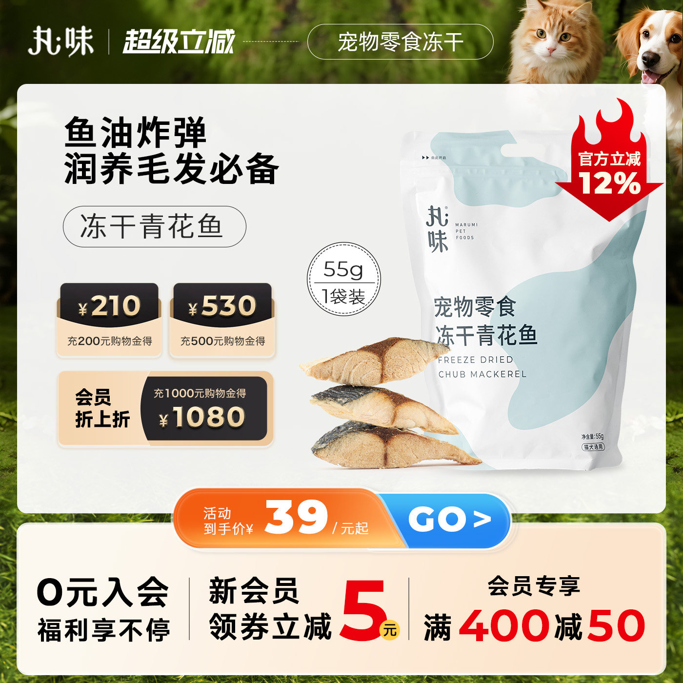 丸味宠物零食冻干青花鱼鱼油炸弹原生厚切酥脆猫犬通用零食