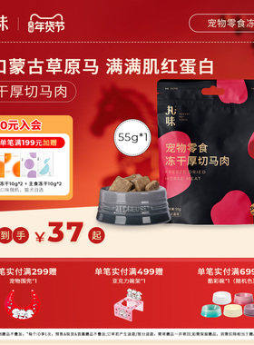 丸味冻干零食马肉厚切犬猫狗宠物补充营养冻干零食训练奖励