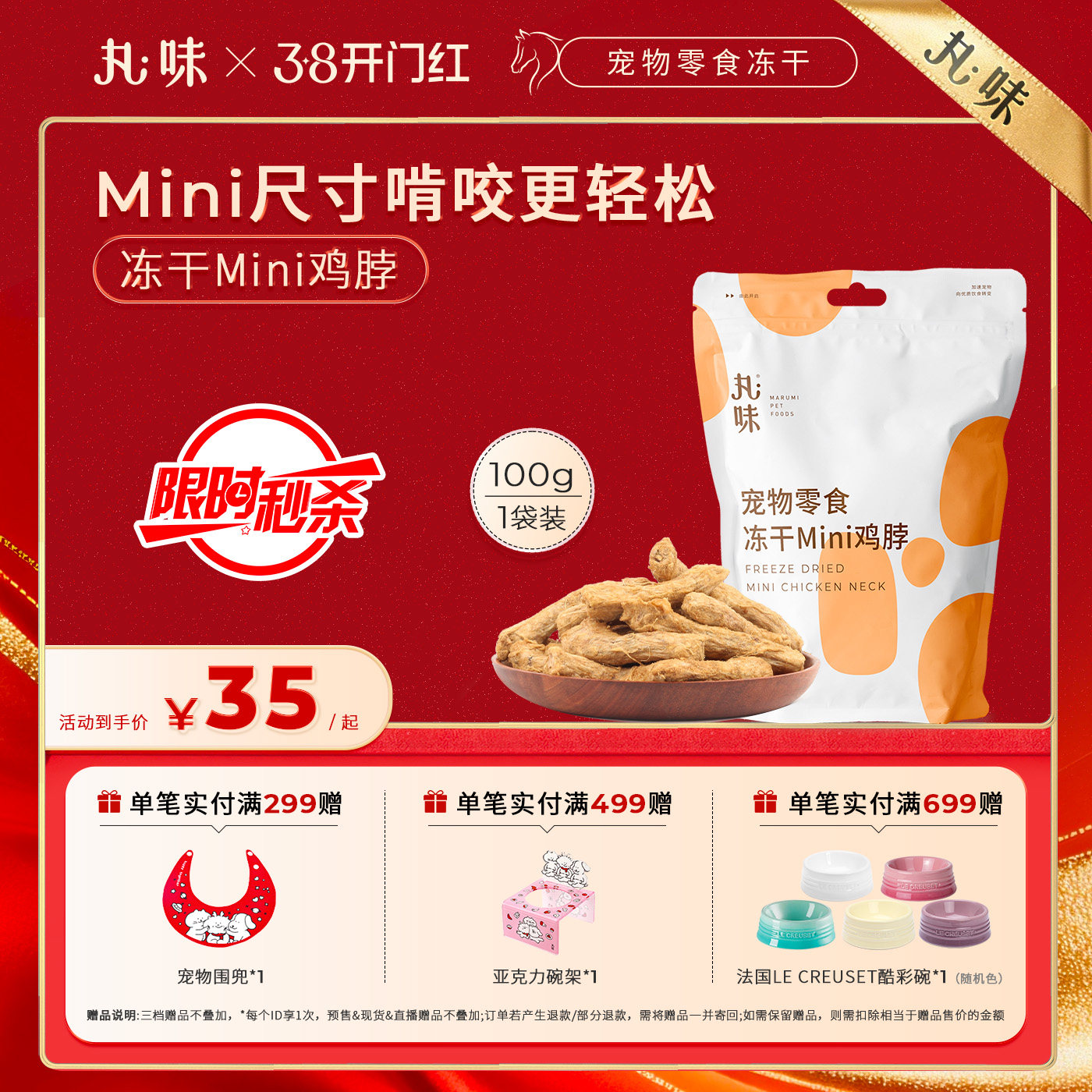 丸味零食冻干mini鸡脖猫狗磨牙洁齿零食冻干宠物口臭牙结石