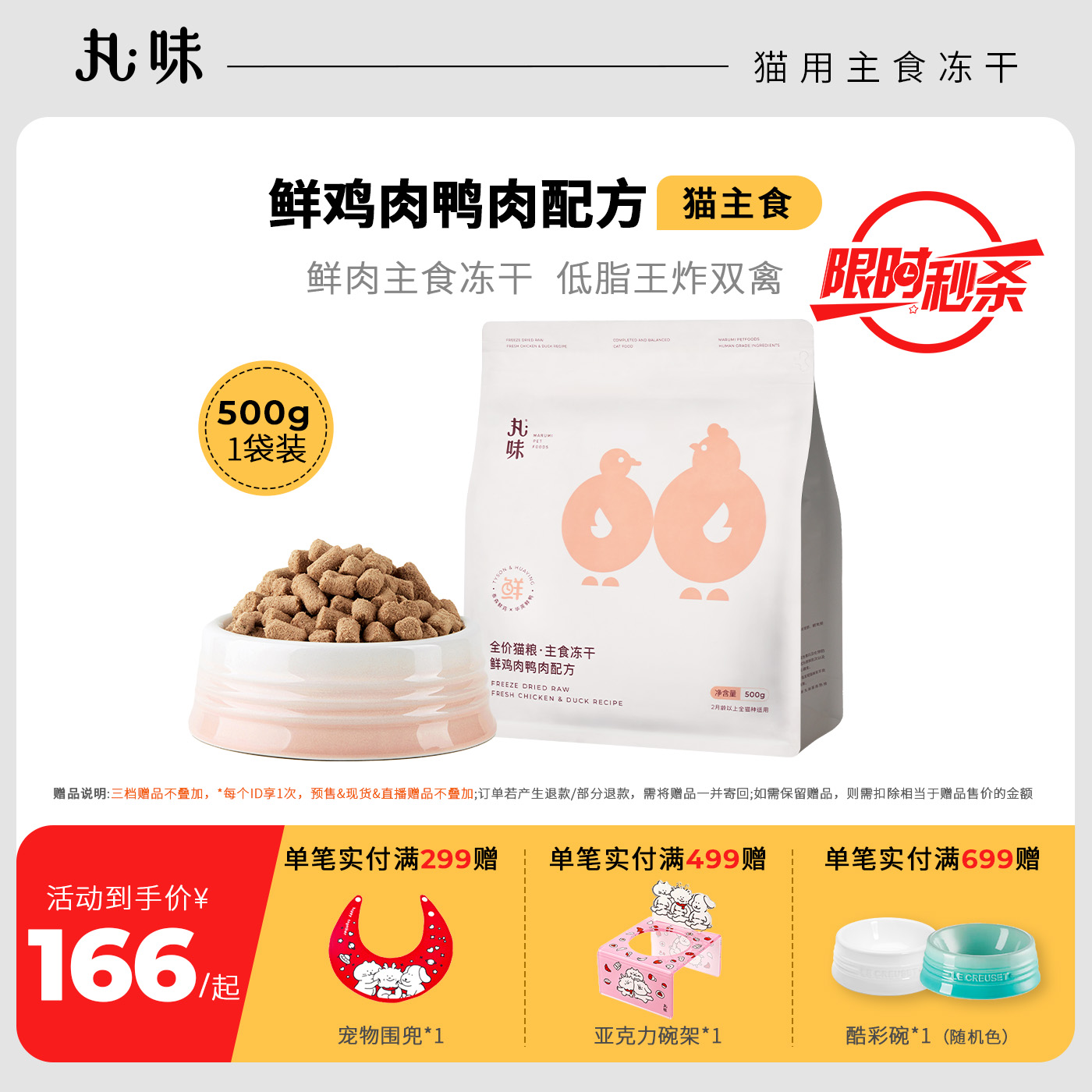 丸味主食冻干鲜鸡鸭配方