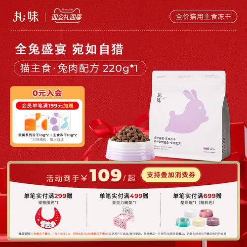 丸味主食冻干兔肉配方