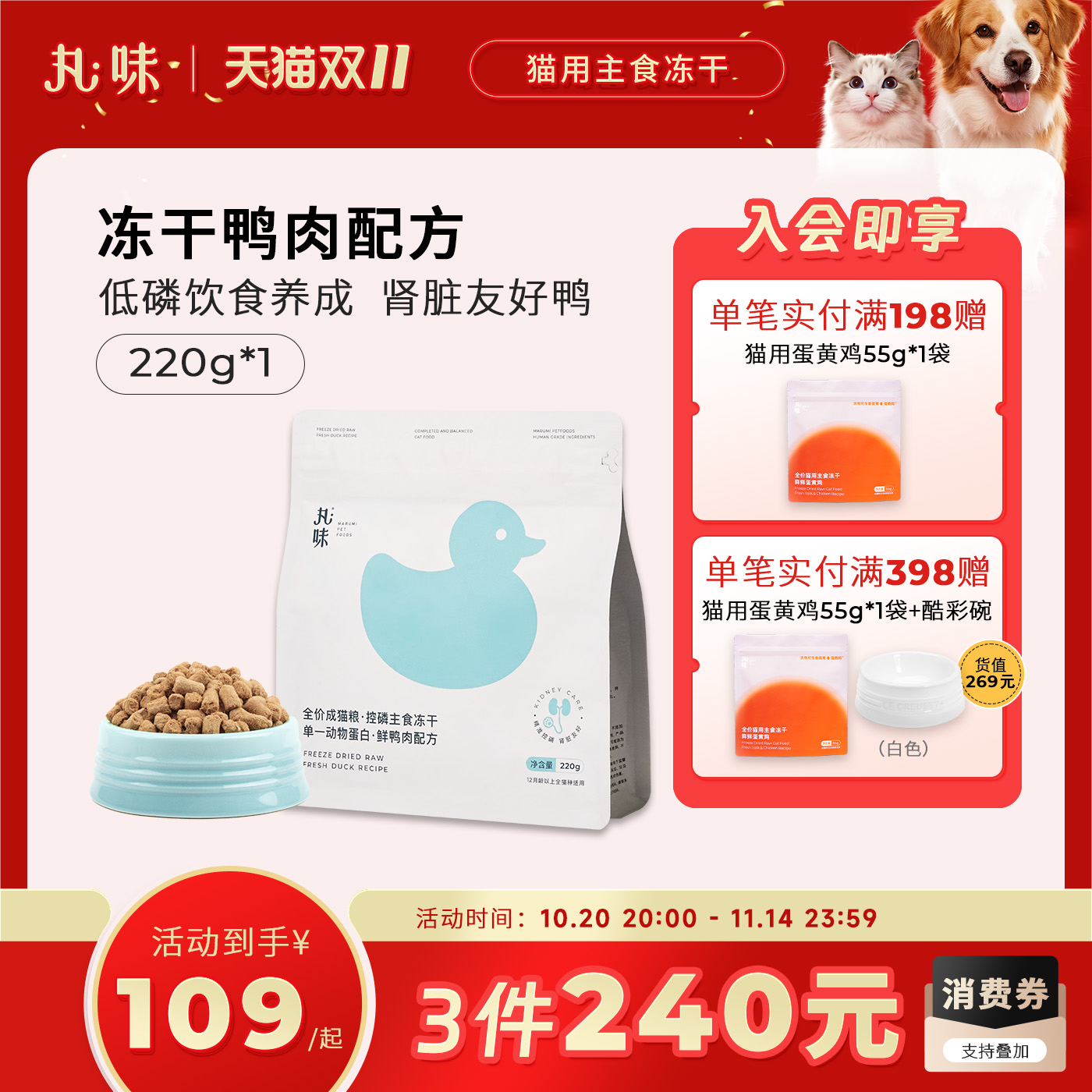 丸味主食冻干控磷鸭配方