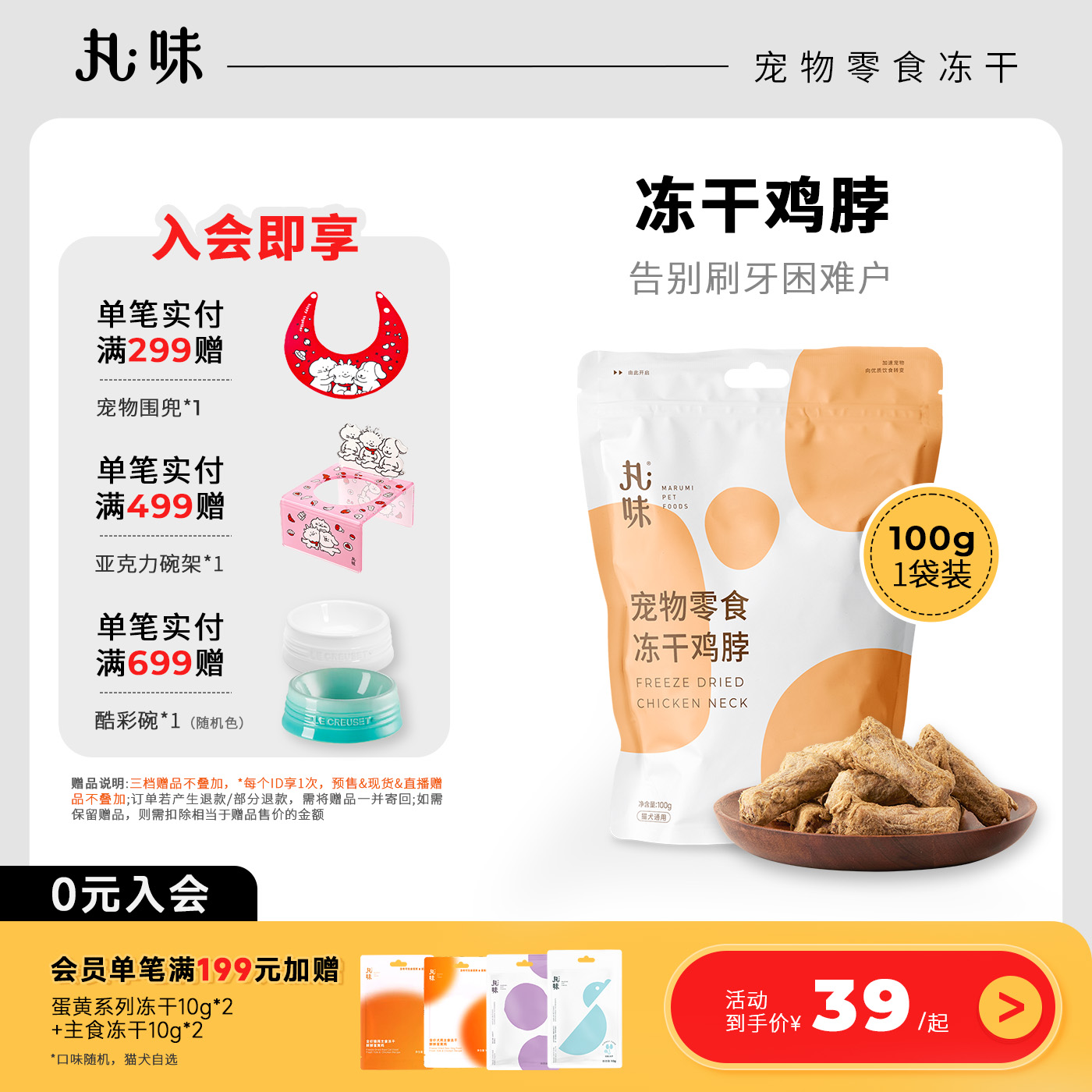 丸味冻干鸡脖磨牙零食