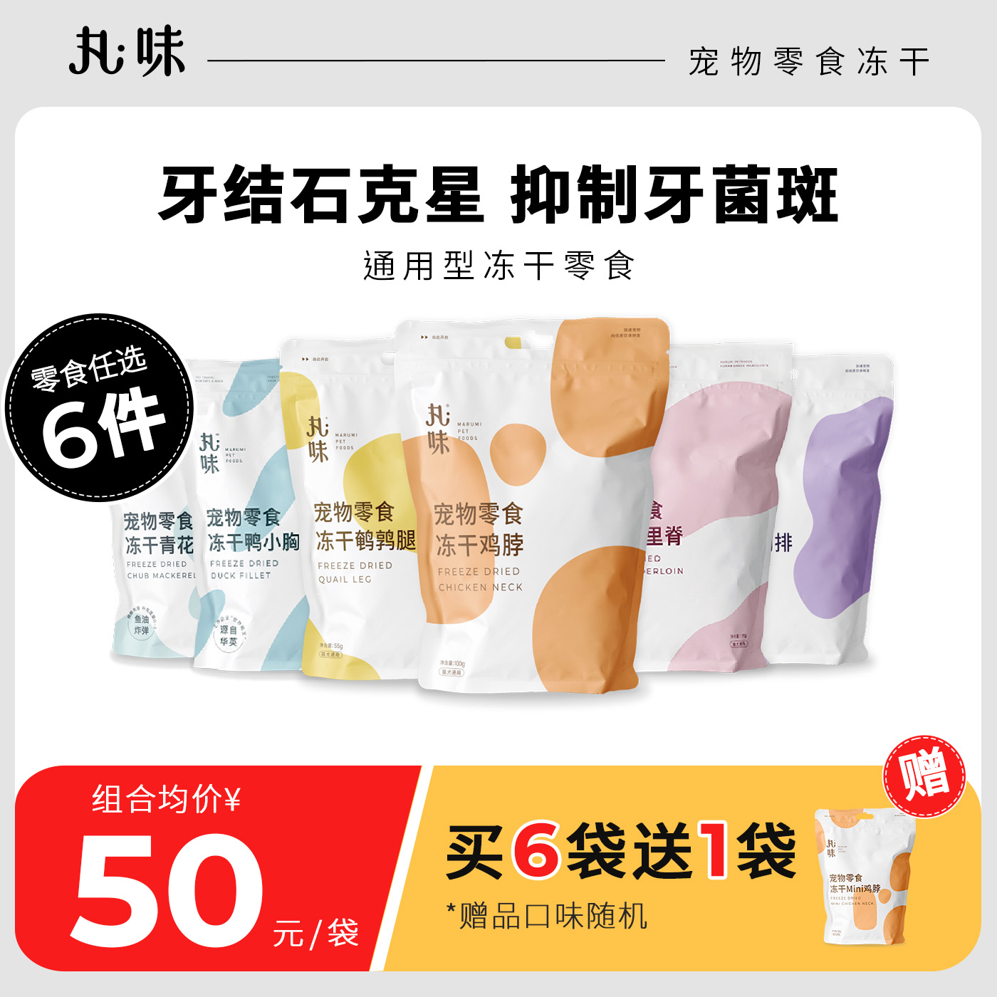 丸味小狗猫咪冻干零食宠物训练洁齿磨牙棒鸡脖鸭胸肉鹌鹑兔排鱼肉