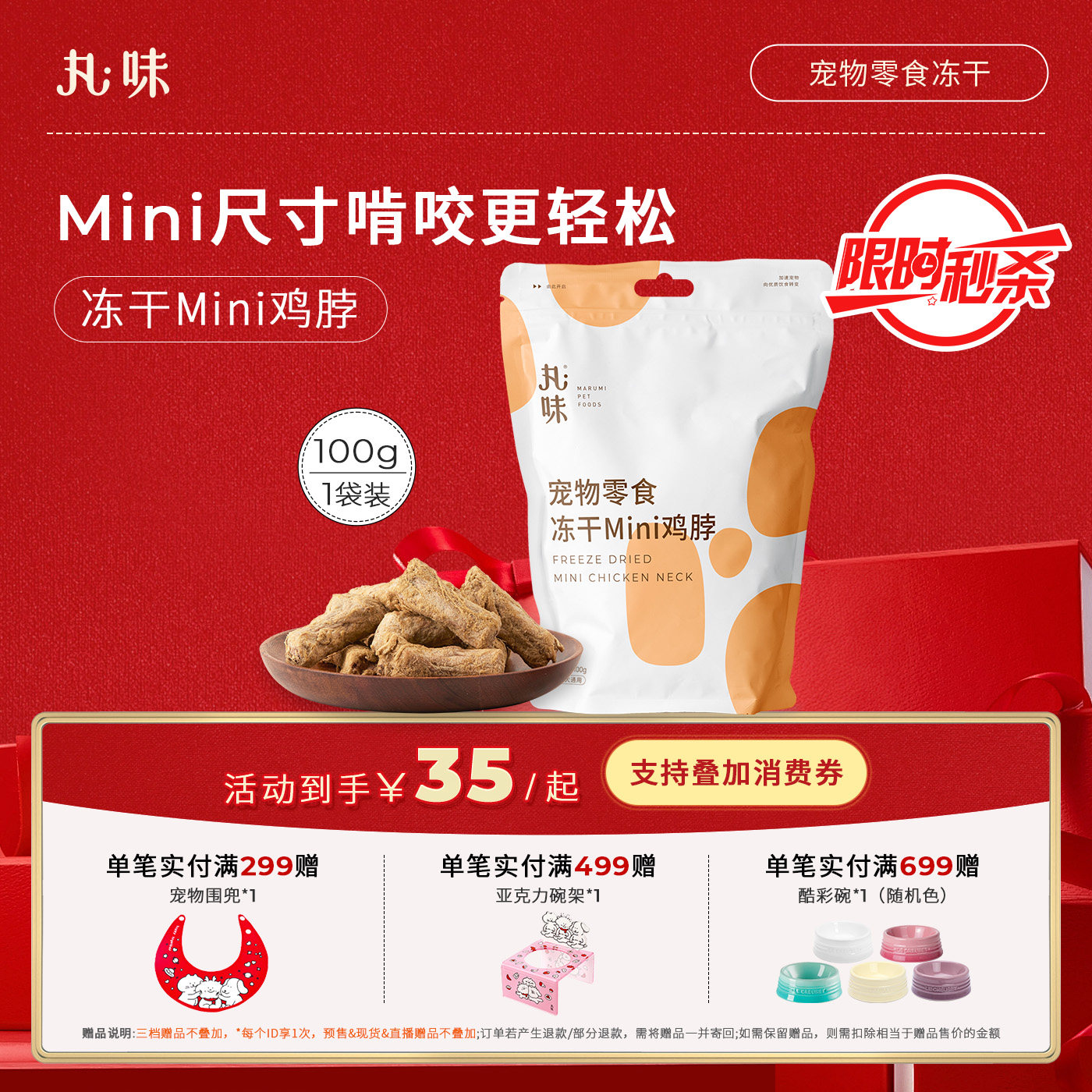 丸味零食冻干mini鸡脖猫狗磨牙洁齿零食冻干宠物口臭牙结石