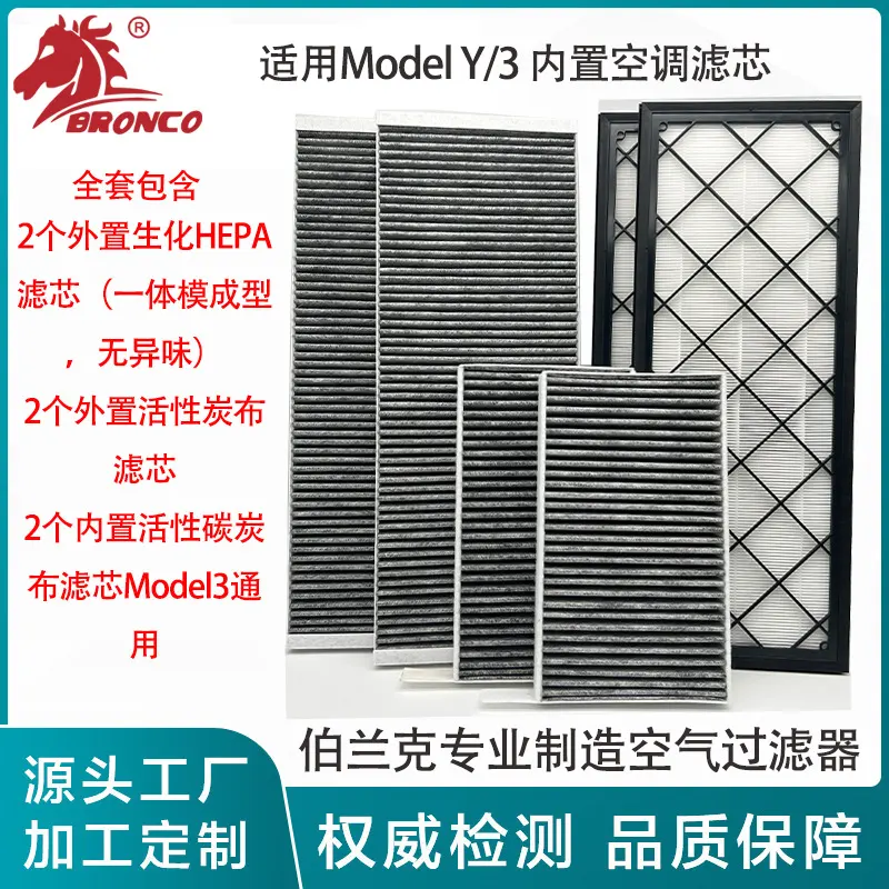 适用特斯拉Model3/Y外置HEPA空调滤芯modely冷气格滤清器空调格