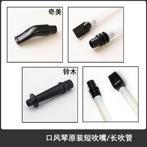 吹管口风琴奇美铃木吹嘴