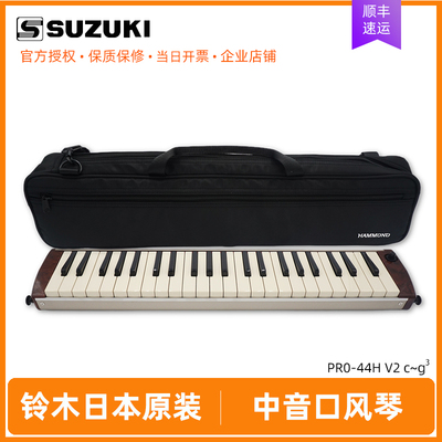 铃木口风琴44键PRO-44H V2 HAMMOND准专业演奏成人自学键盘乐器