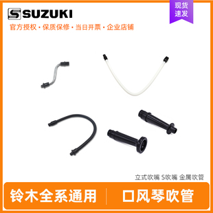 铃木通用吹管配件吹嘴口风琴M37C金属PLUS立式S吹嘴PRO黑金色32键