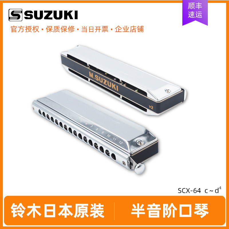 铃木口琴半音阶16孔SCX-64成人自初学专业演奏1664变调口琴SUZUKI