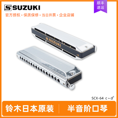 铃木口琴半音阶16孔SCX-64成人自初学专业演奏1664变调口琴SUZUKI