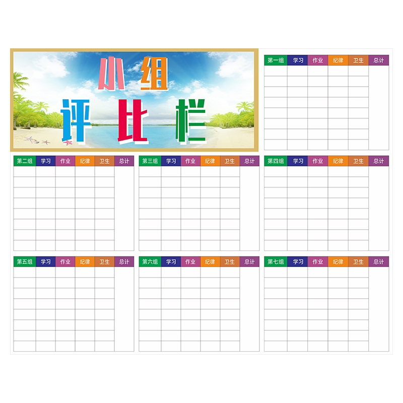 班级小组合作评比栏墙文化